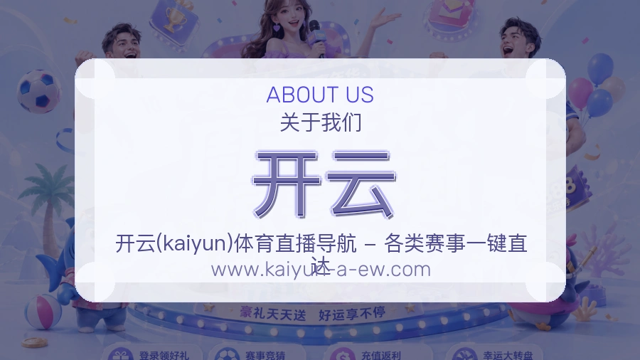 关于 开云